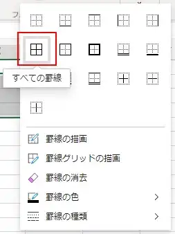 【MicroSoft 無料Office】エクセルの表の作り方