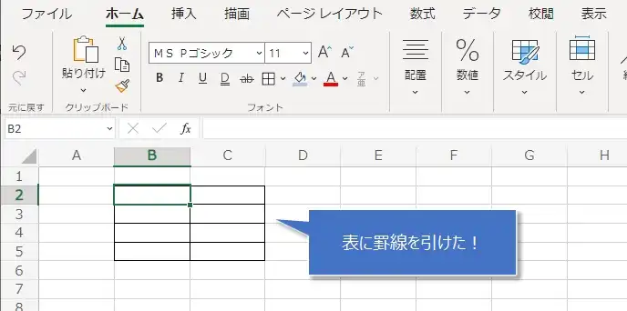 【MicroSoft 無料Office】エクセルの表の作り方