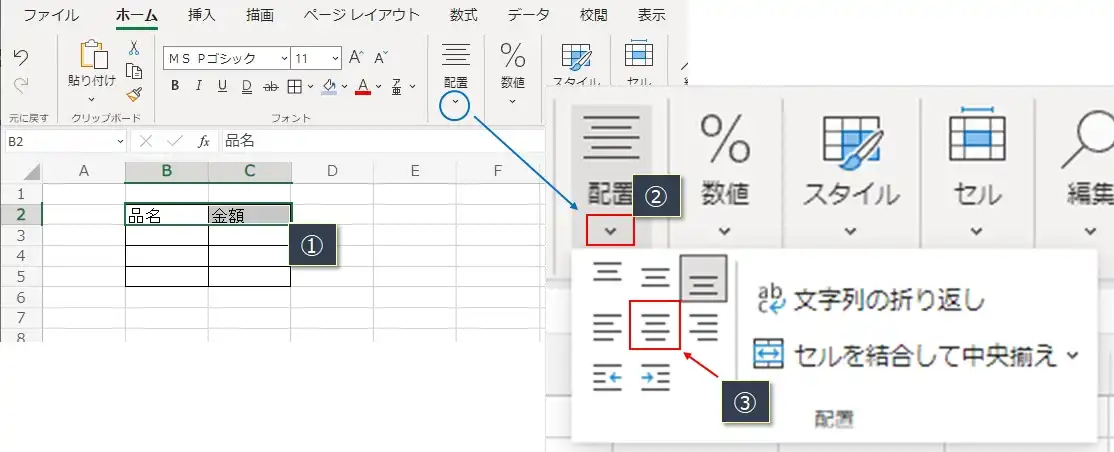 【MicroSoft 無料Office】エクセルの表の作り方