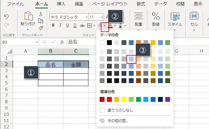 【MicroSoft 無料Office】エクセルの表の作り方