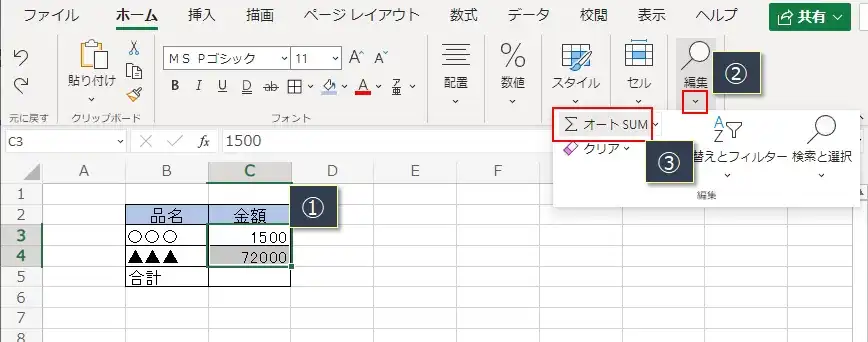 【MicroSoft 無料Office】エクセルの表の作り方