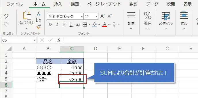 【MicroSoft 無料Office】エクセルの表の作り方