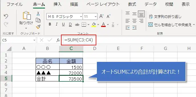 【MicroSoft 無料Office】エクセルの表の作り方