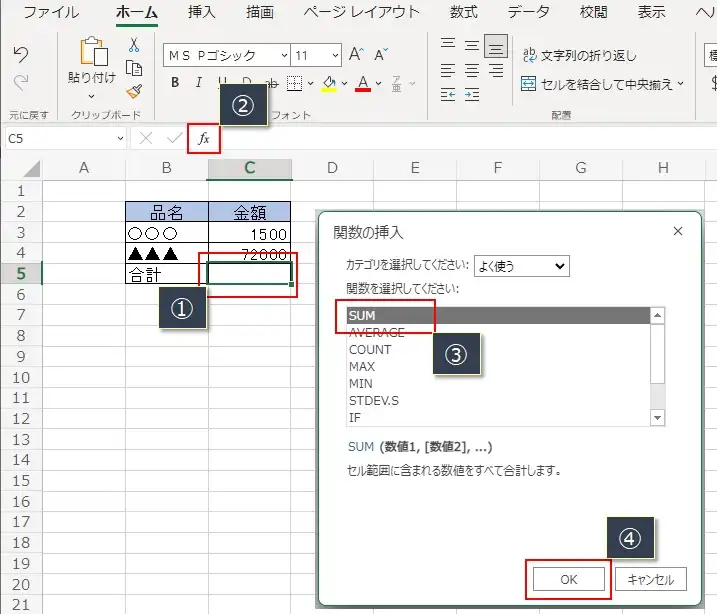 【MicroSoft 無料Office】エクセルの表の作り方