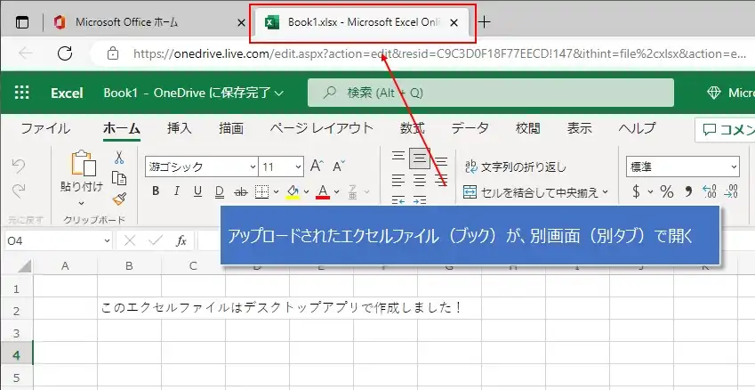 【MicroSoft 無料Office】エクセルをアップロード！