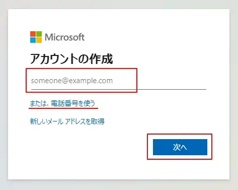 無料オフィスを使うためにマイクロソフトのアカウント作成する