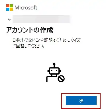 無料オフィスを使うためにマイクロソフトのアカウント作成する