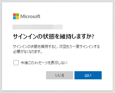 無料オフィスを使うためにマイクロソフトのアカウント作成する