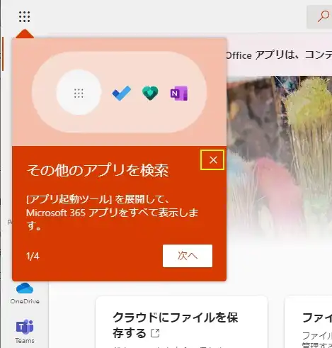 無料オフィスを使うためにマイクロソフトのアカウント作成する