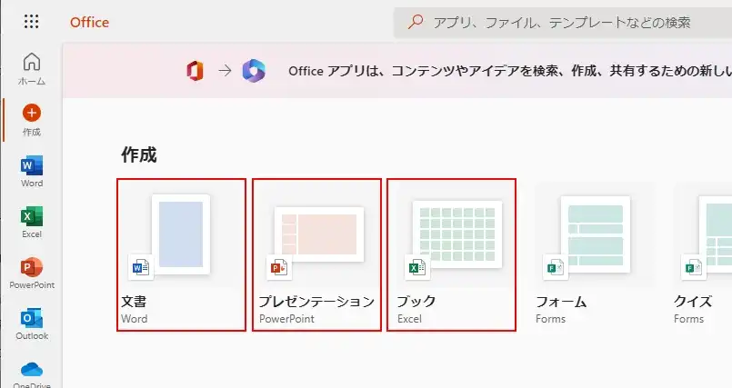 マイクロソフト無料オフィスで新規文書を作成してみる