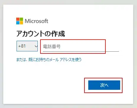 無料オフィスを使うためにマイクロソフトのアカウント作成する