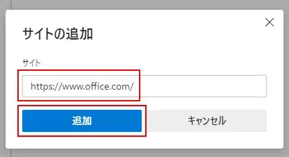 【Edge】ブラウザのポップアップをブロック/許可する