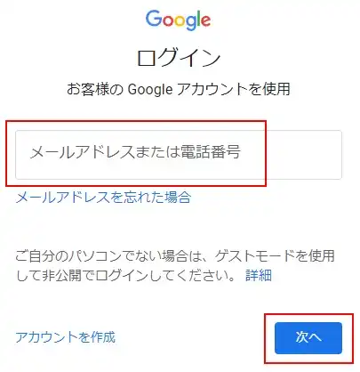 Googleのアカウントを作成する