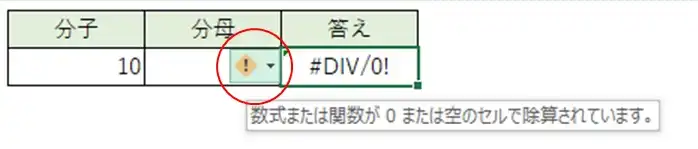 【エクセル】#DIV/0!を表示させない方法