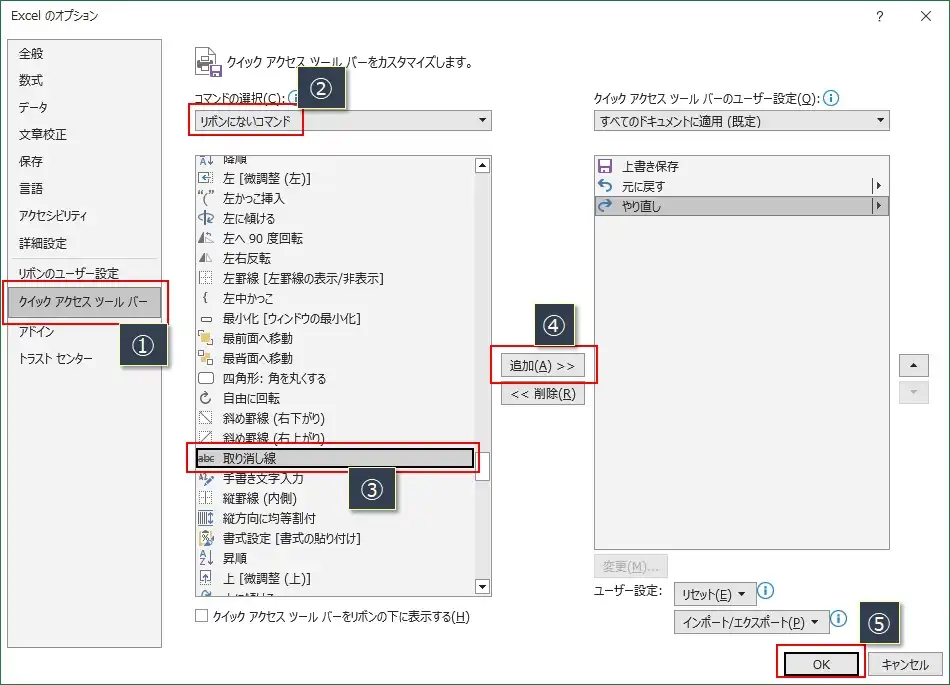 【エクセル】取り消し線のショートカット