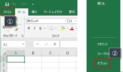 エクセルの「ファイル」タブ→「オプション」