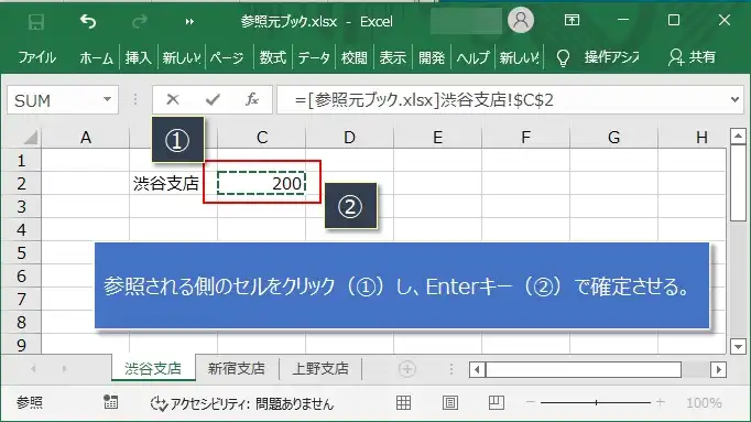 【エクセル】別ブック（別ファイル）のデータを自動反映させる