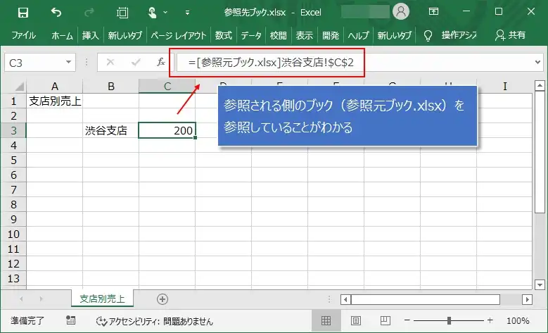 【エクセル】別ブック（別ファイル）のデータを自動反映させる