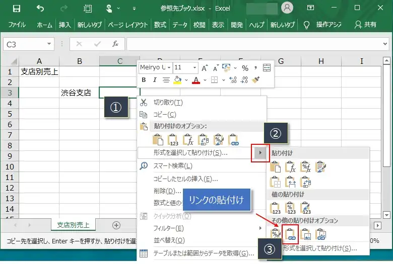 【エクセル】別ブック（別ファイル）のデータを自動反映させる