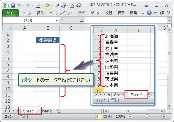 【エクセル】別シートのデータを自動反映させる4つの方法