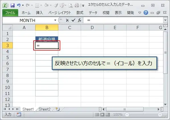 【エクセル】別シートのデータを自動反映させる4つの方法