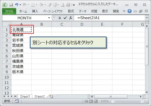 【エクセル】別シートのデータを自動反映させる4つの方法