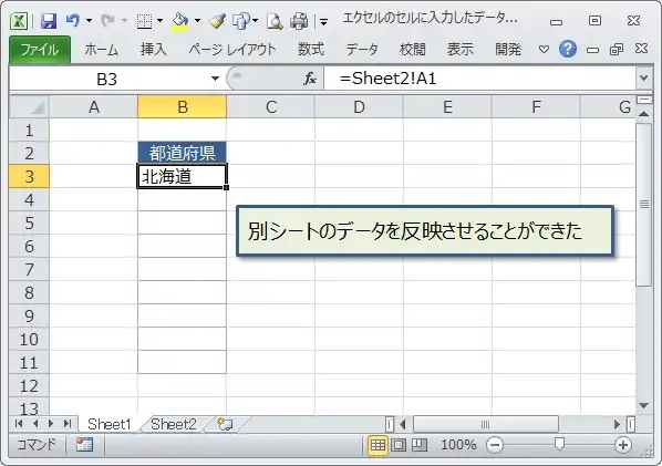 【エクセル】別シートのデータを自動反映させる4つの方法