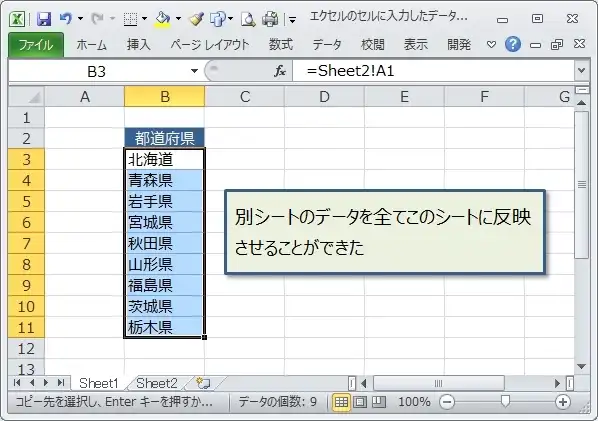 【エクセル】別シートのデータを自動反映させる4つの方法