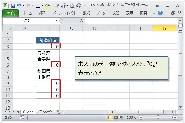 【エクセル】別シートのデータを自動反映させる4つの方法