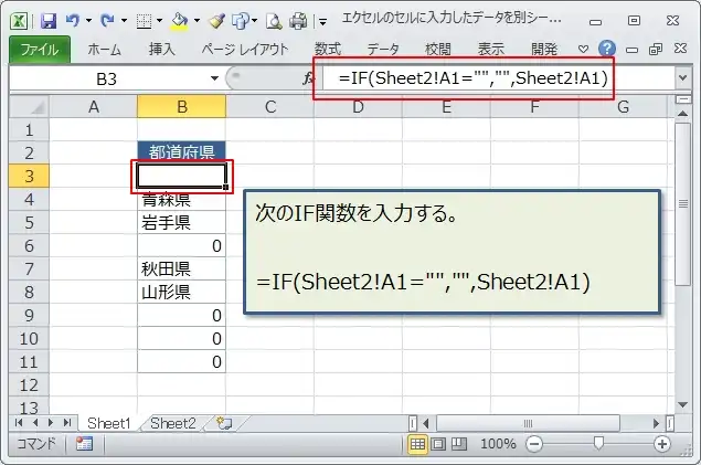 【エクセル】別シートのデータを自動反映させる4つの方法