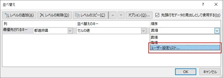 【エクセル】都道府県を並び替える（ソート）