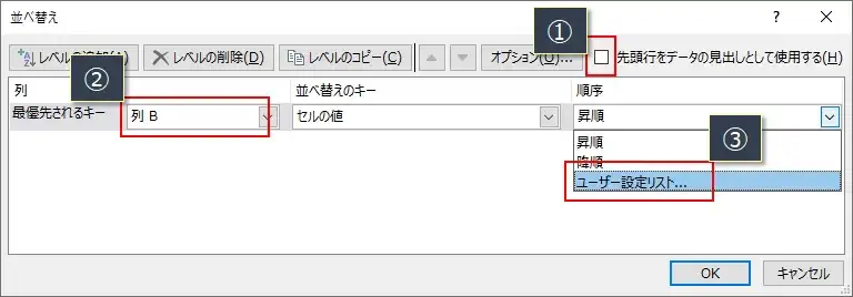 【エクセル】都道府県を並び替える（ソート）