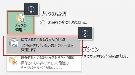 【エクセル】保存せずに終了した時の復元方法