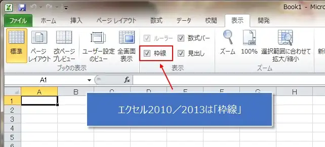 【エクセル】枠線と罫線の違い