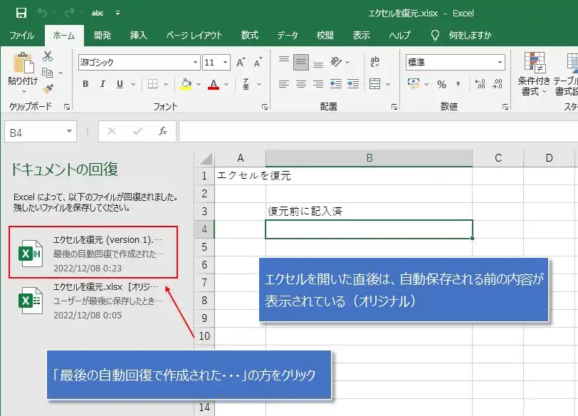 【エクセル】保存せずに終了した時の復元方法