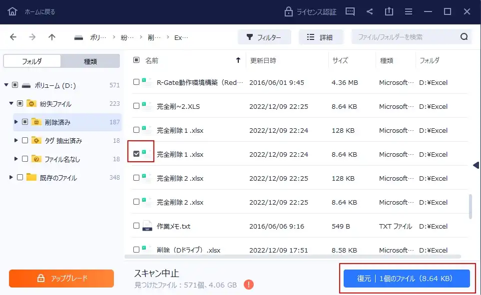 削除されたファイルを復元できるフリーソフトを使ってみた!