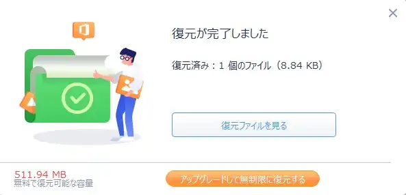 削除されたファイルを復元できるフリーソフトを使ってみた!