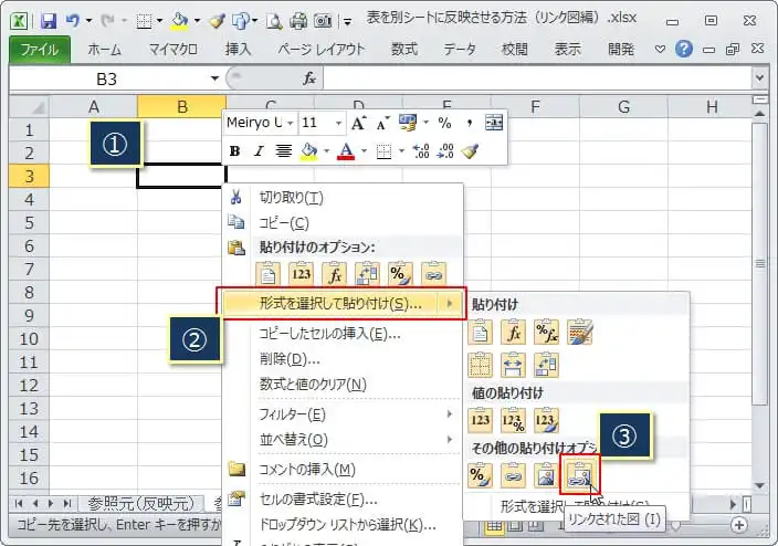 エクセルの表をリンク図として別シートに反映させる