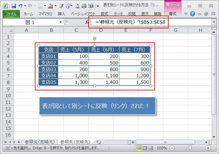 エクセルの表をリンク図として別シートに反映させる