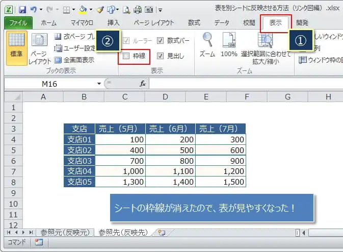 シートの枠線を消す