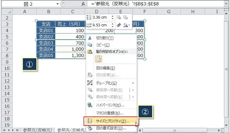 リンク図の表を移動できないように固定する方法