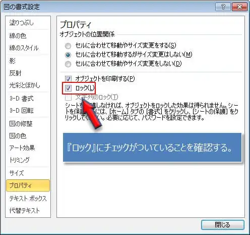 リンク図の表を移動できないように固定する方法