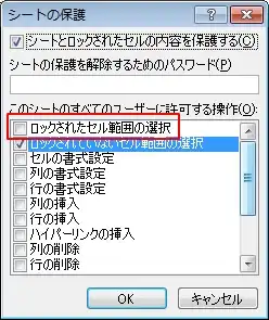 リンク図の表を移動できないようにロック（保護）する