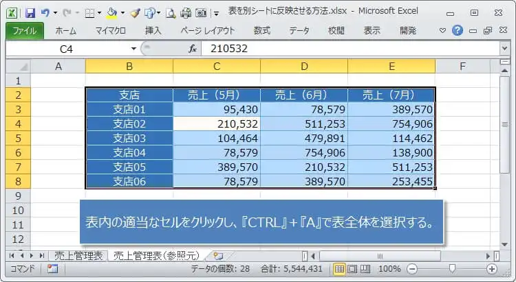 エクセルの表を別シートに反映（リンク）させる