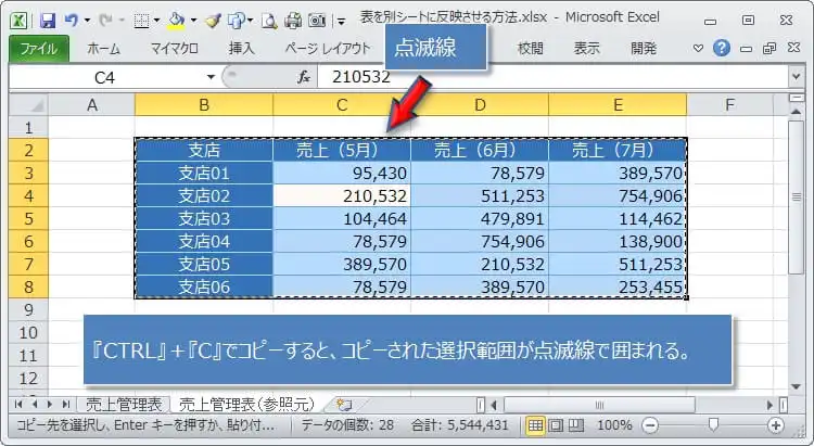 エクセルの表を別シートに反映（リンク）させる