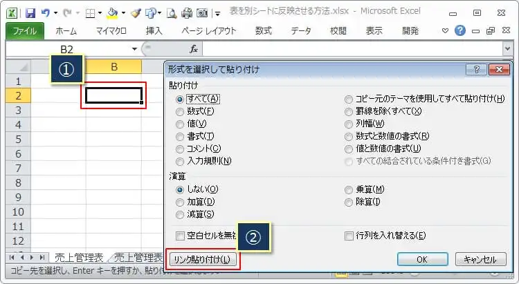 エクセルの表を別シートに反映（リンク）させる