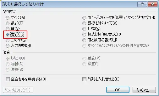 表の書式をコピーして反映させる