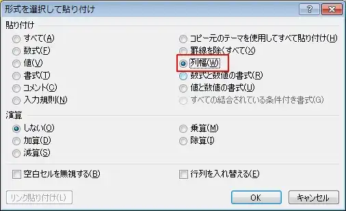 表の列幅をコピーして反映させる