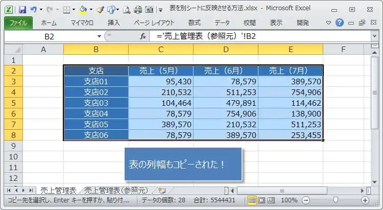 表の列幅をコピーして反映させる