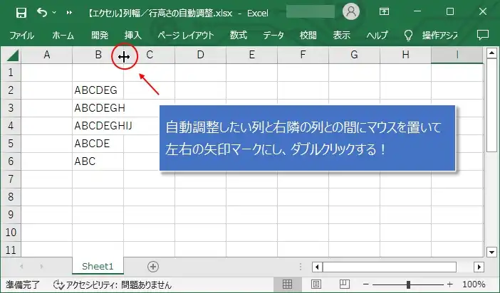 列幅を自動調整で揃えるショートカット